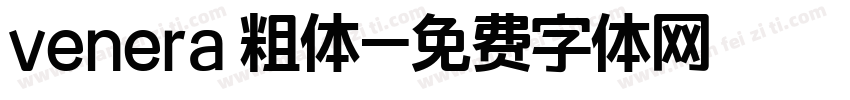 venera 粗体字体转换